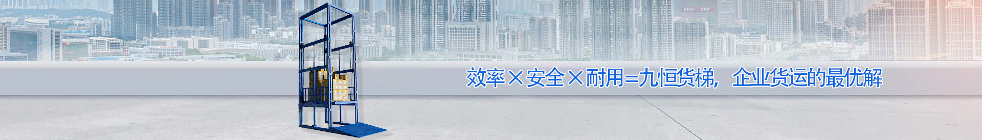 灵宝顺优升降科技